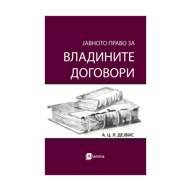 Јавното право за владините договори