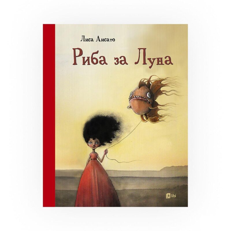 Риба за Луна