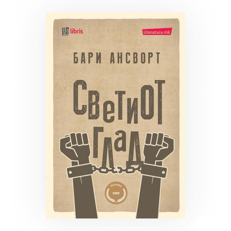 Светиот глад