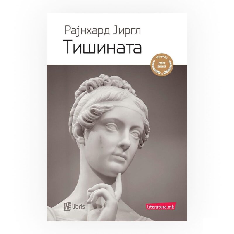 Тишината