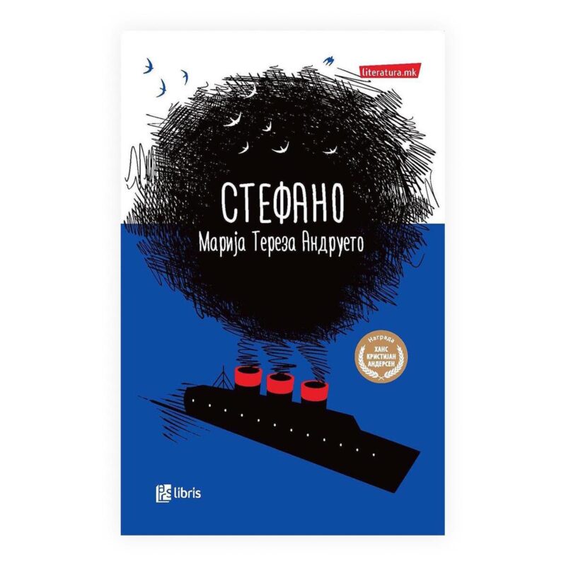 Стефано