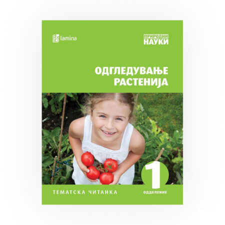 Одгледување растенија