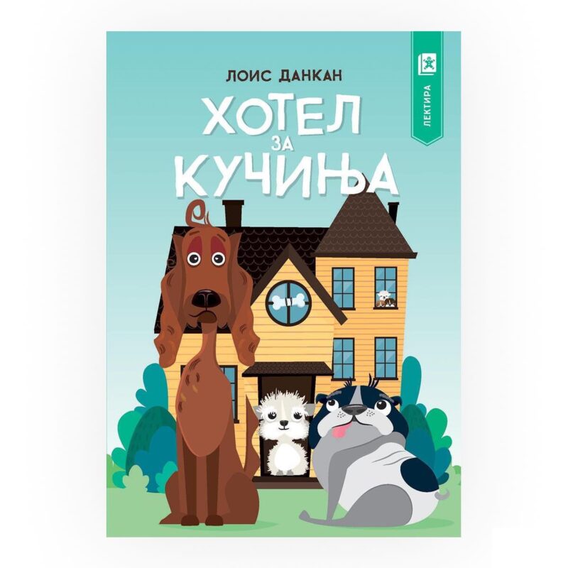 Хотел за кучиња