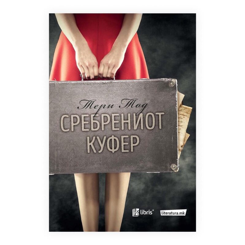 Сребрениот куфер