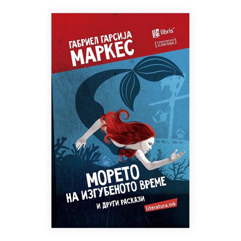 Морето на изгубеното време и други раскази
