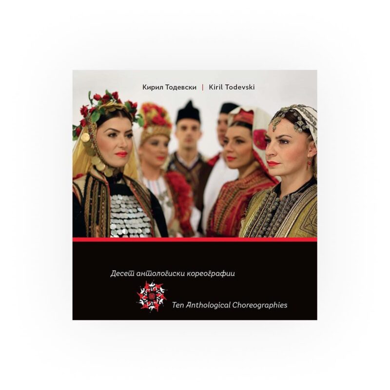 Остани во чекор : 10 антологиски кореографии - Танец