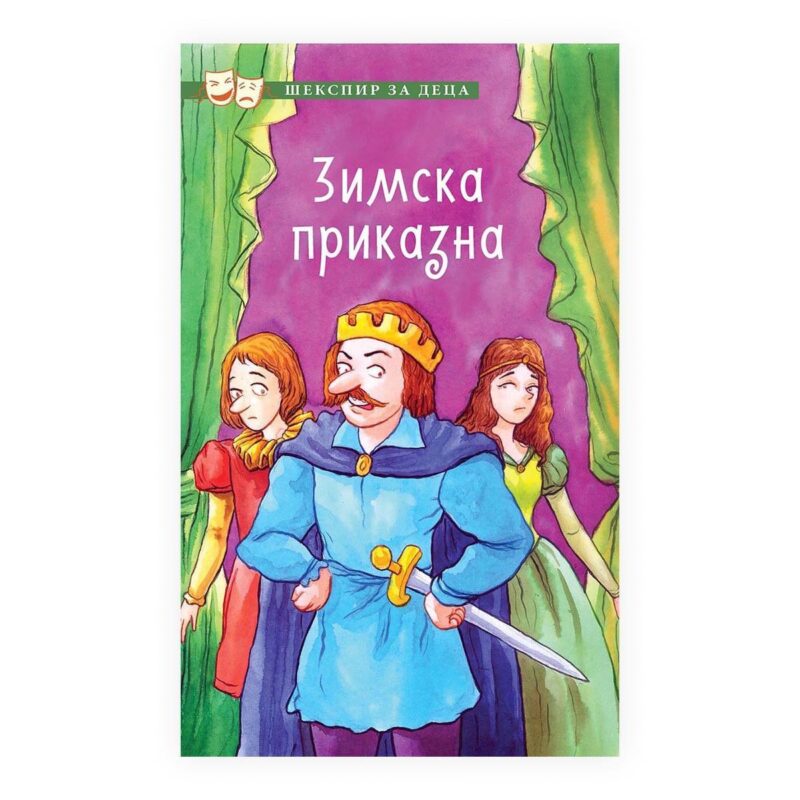 Шекспир за деца: Зимска приказна