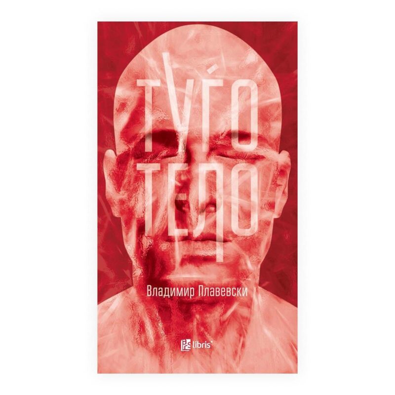 Туѓо тело