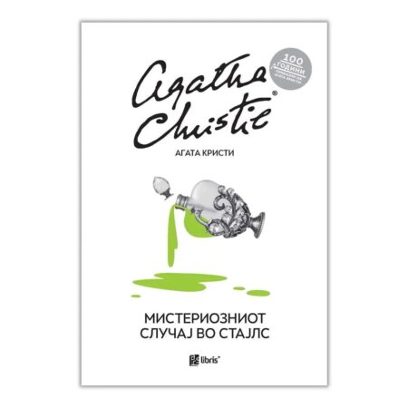 Мистериозниот случај во Стајлс
