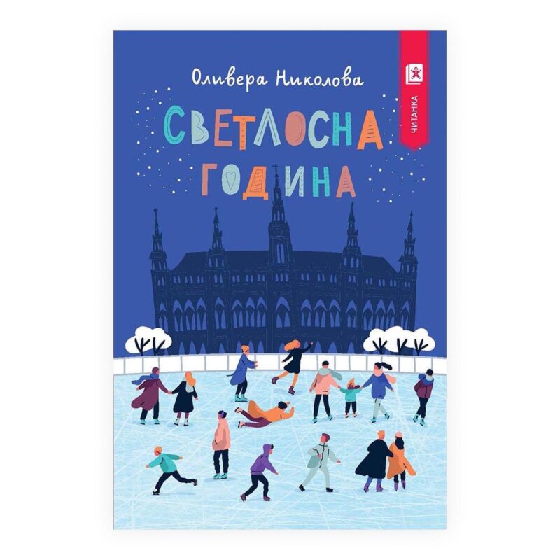 Светлосна година