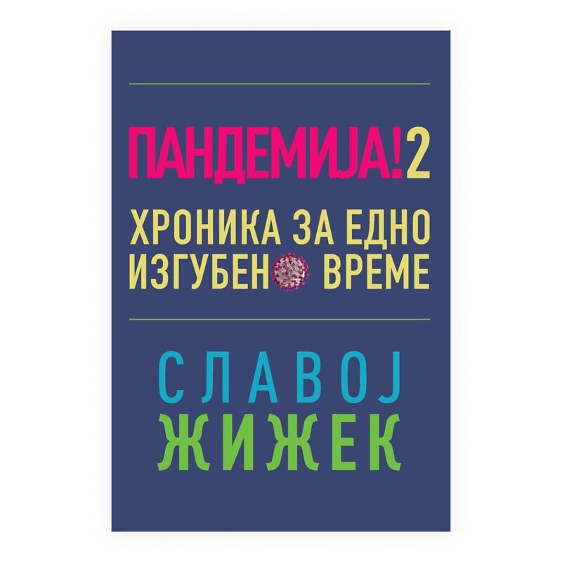 Пандемија! 2: Хроника за едно изгубено време