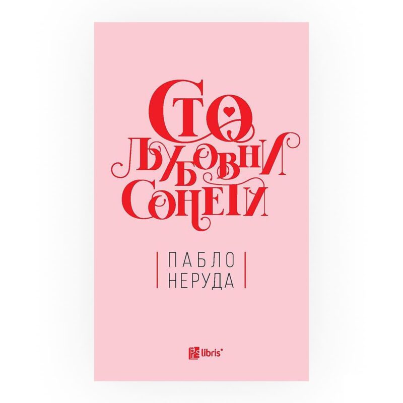 Сто љубовни сонети