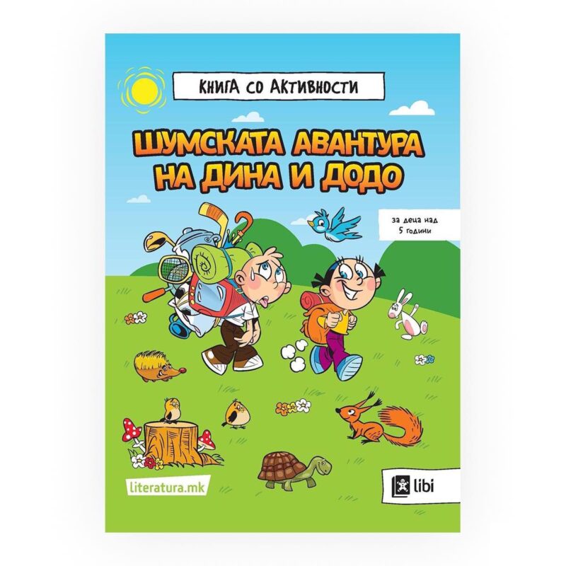 Шумската авантура на Дина и Додо