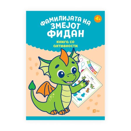 Фамилијата на змејот Фидан : книга со активности